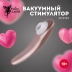 Стимулятор клитора Fairy Land CS-S124