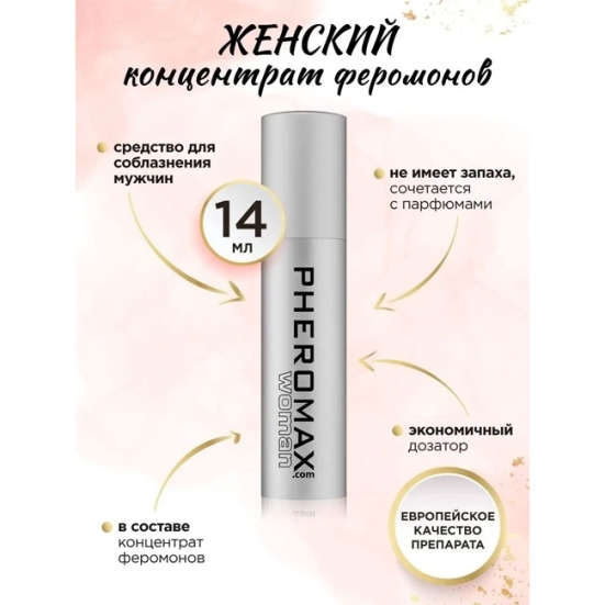 Концентрат феромонов Pheromax Woman